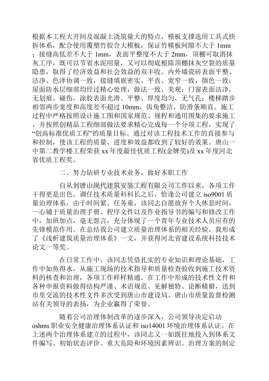 工程师职称工作总结4篇.docx_第2页