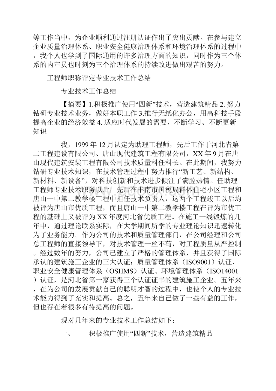 工程师职称工作总结4篇.docx_第3页