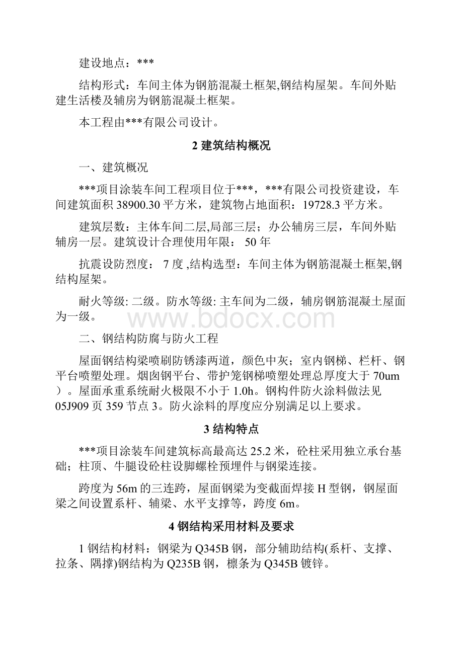 车间钢结构工程施工组织设计.docx_第2页