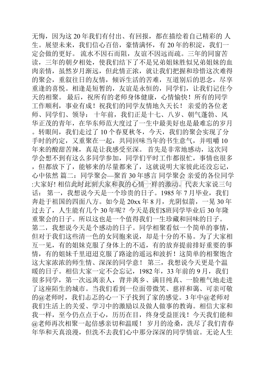 70后同学聚会感言.docx_第3页