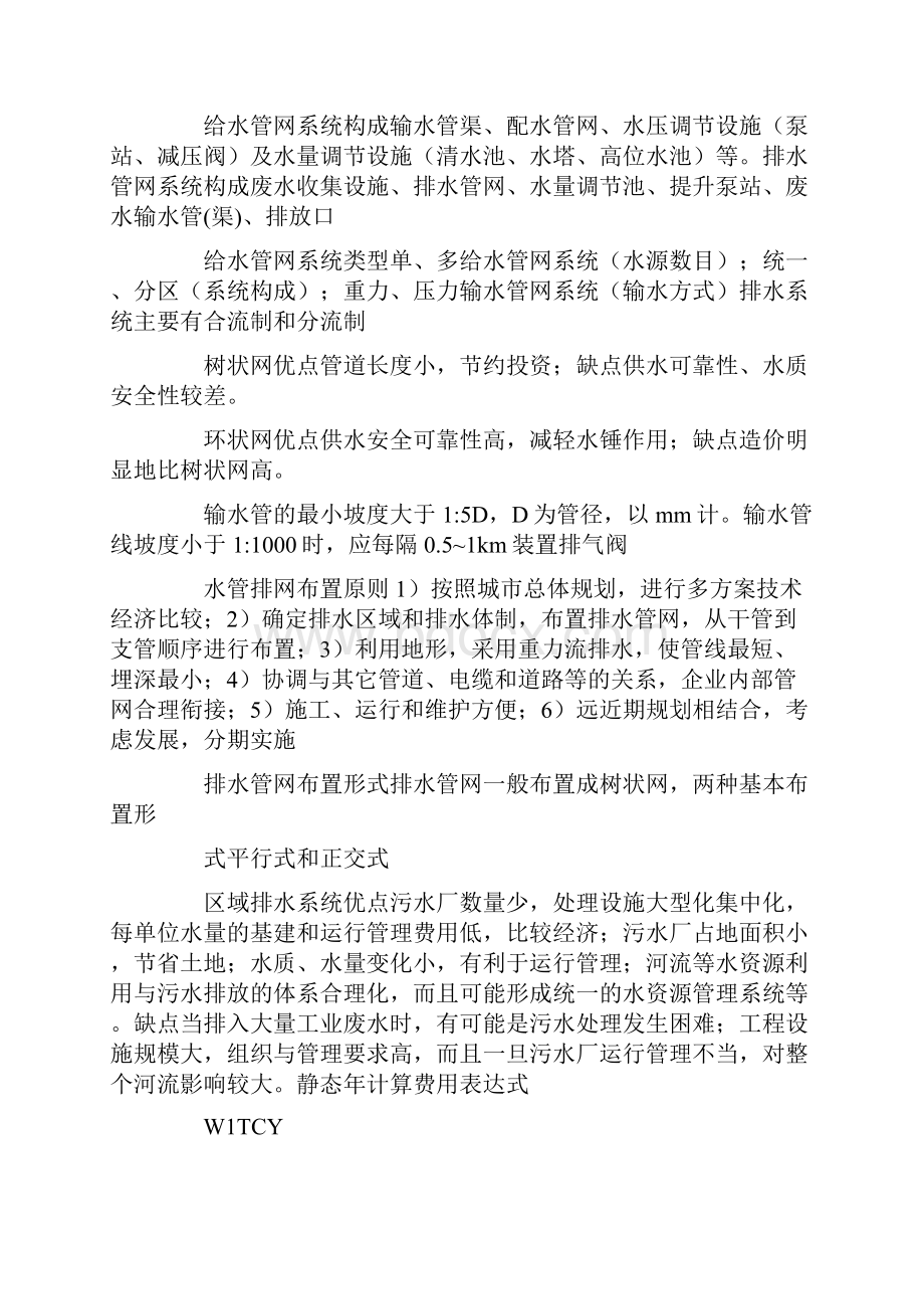 给水排水管网考试总结.docx_第2页