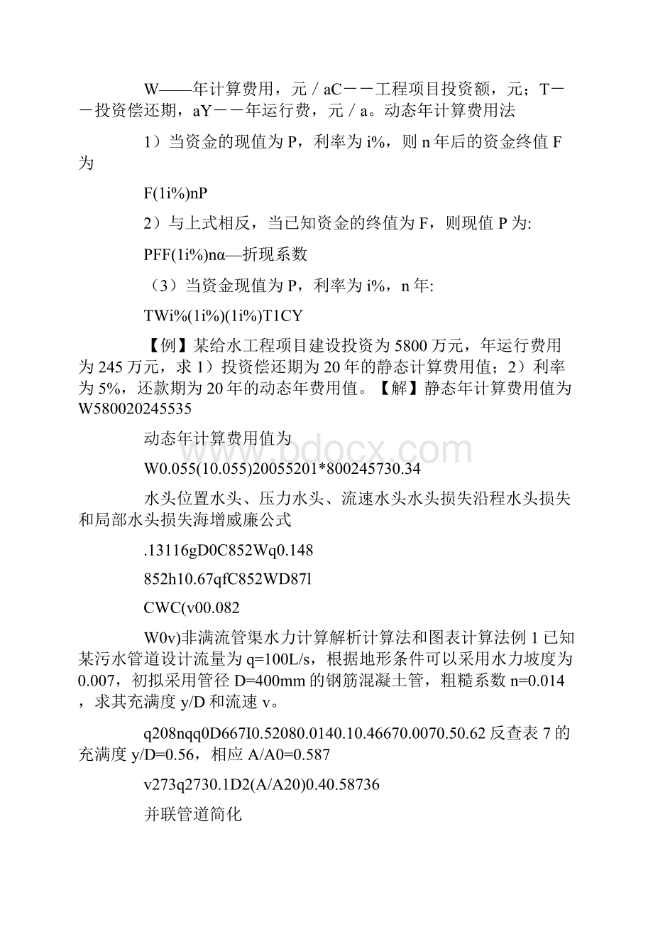 给水排水管网考试总结.docx_第3页