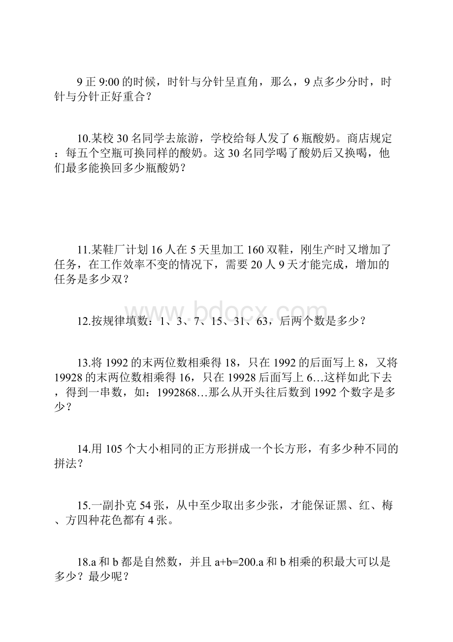 小升初奥数题精选整理版.docx_第2页