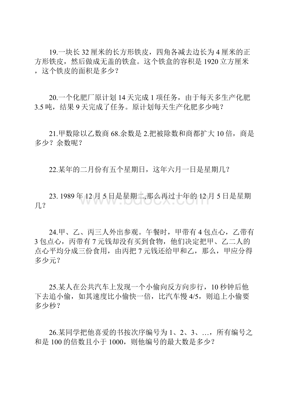 小升初奥数题精选整理版.docx_第3页