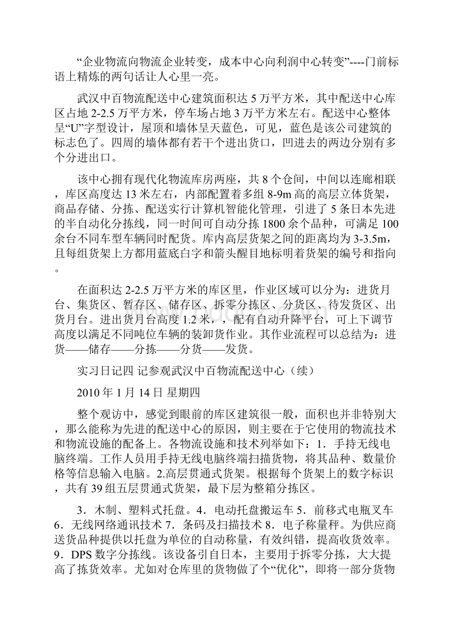 武汉理工大学管理学院毕业实习报告.docx_第3页