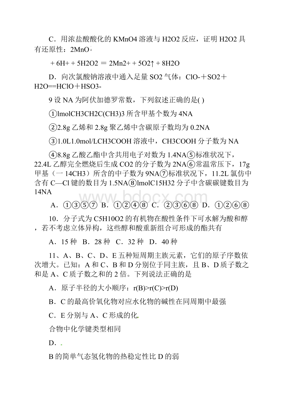 高考化学复习江西师大附中与鹰潭一中联考卷.docx_第2页