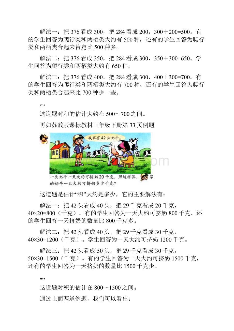 估算教学的困惑和解决问题的策略重点.docx_第2页