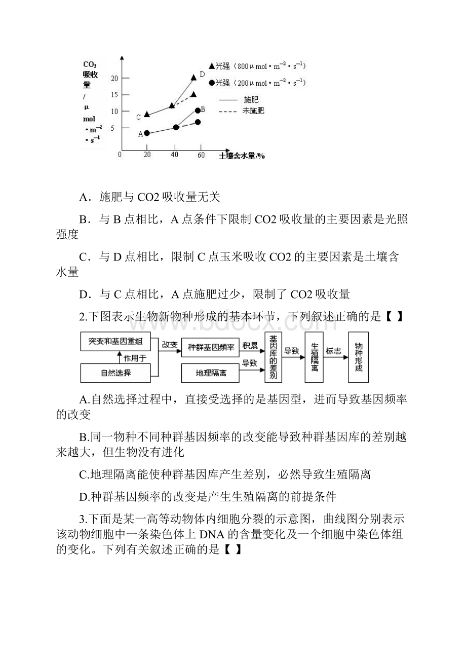 陕西省师大附中届高三理综上学期第一次模拟考试试题.docx_第2页