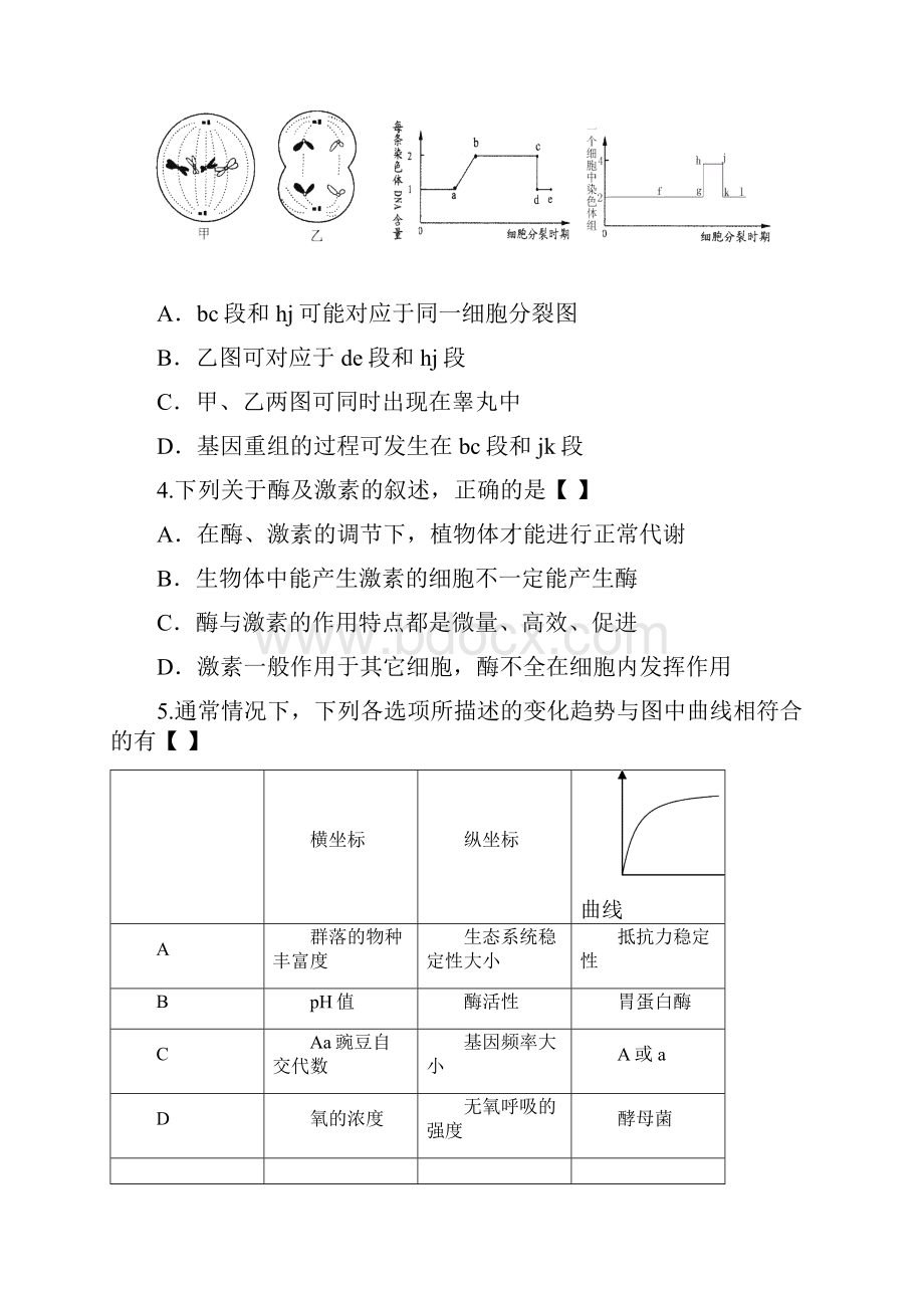 陕西省师大附中届高三理综上学期第一次模拟考试试题.docx_第3页