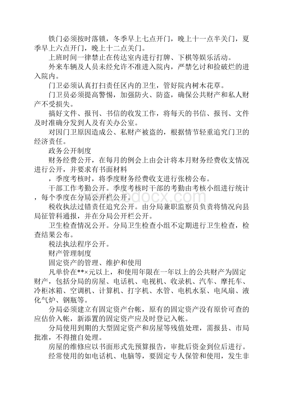 税务局各部门规章制度.docx_第3页