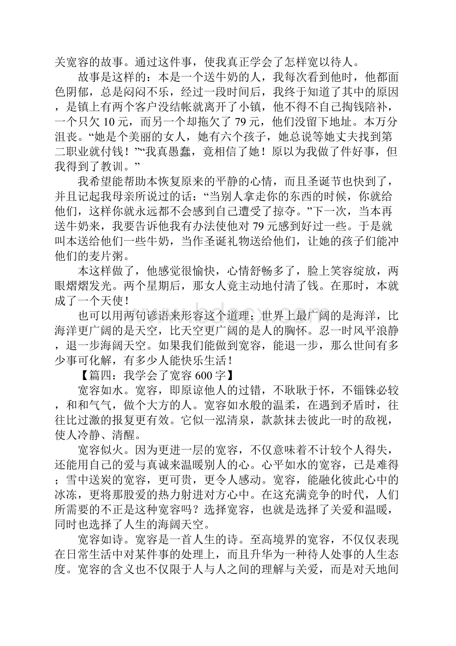 我学会了宽容.docx_第2页