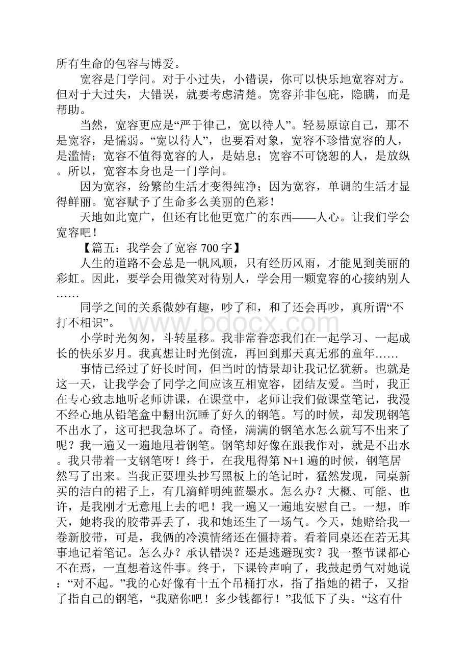 我学会了宽容.docx_第3页