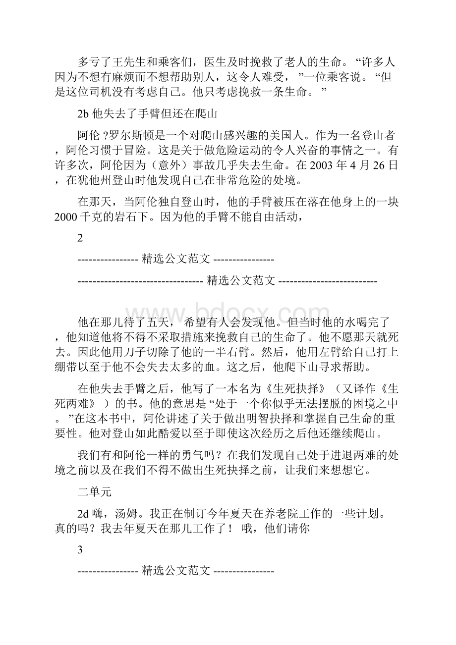 新人教版八年级下册英语课文翻译.docx_第2页