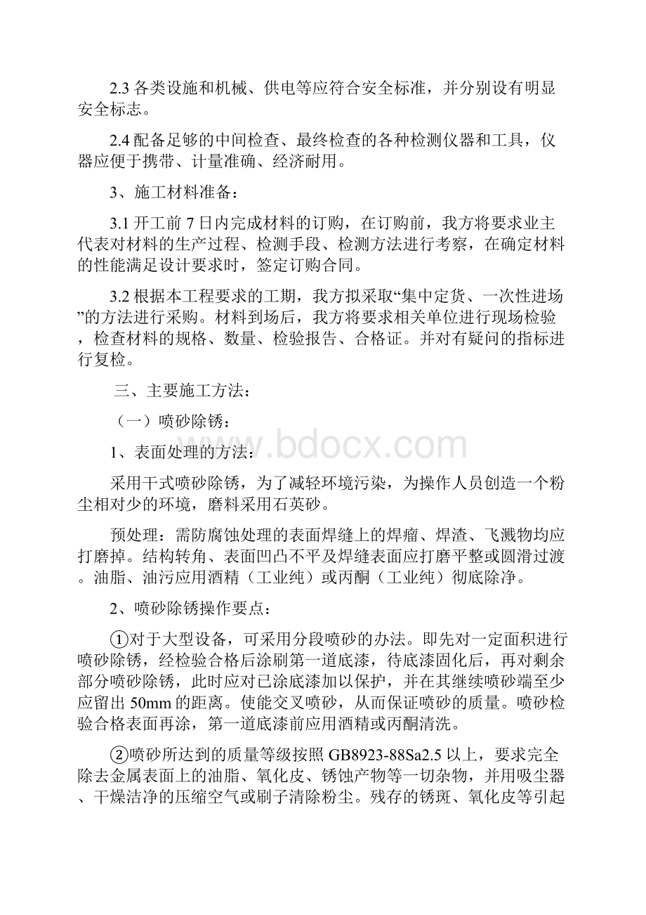 喷涂聚脲施工方案.docx_第2页