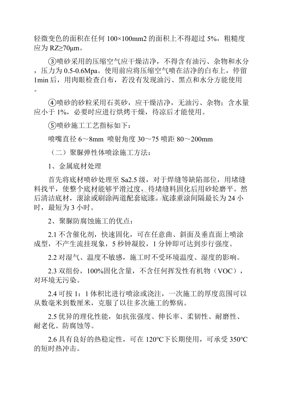 喷涂聚脲施工方案.docx_第3页