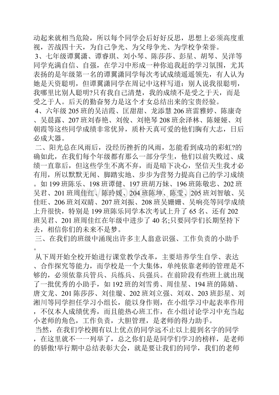 期中考试总结发言稿.docx_第2页