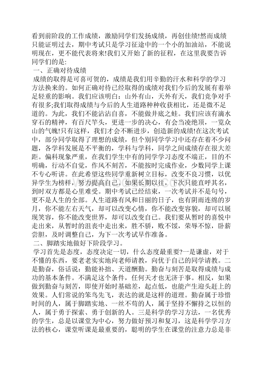 期中考试总结发言稿.docx_第3页