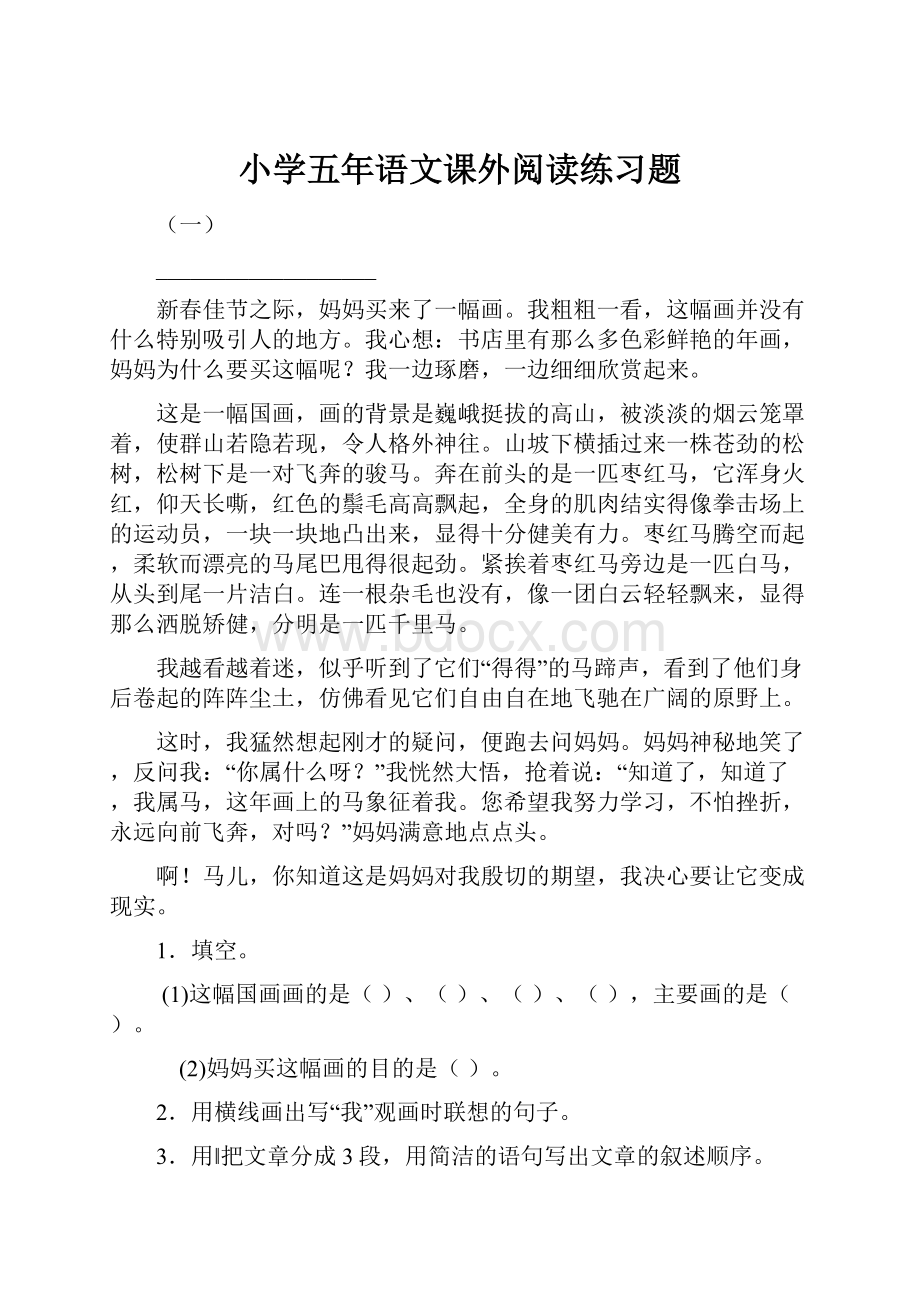 小学五年语文课外阅读练习题.docx