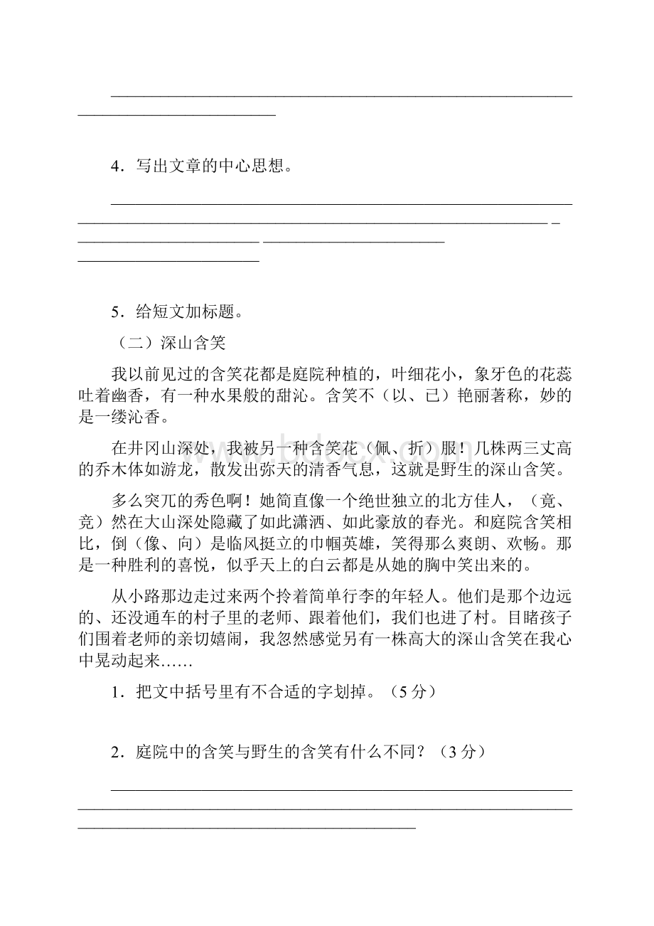 小学五年语文课外阅读练习题.docx_第2页