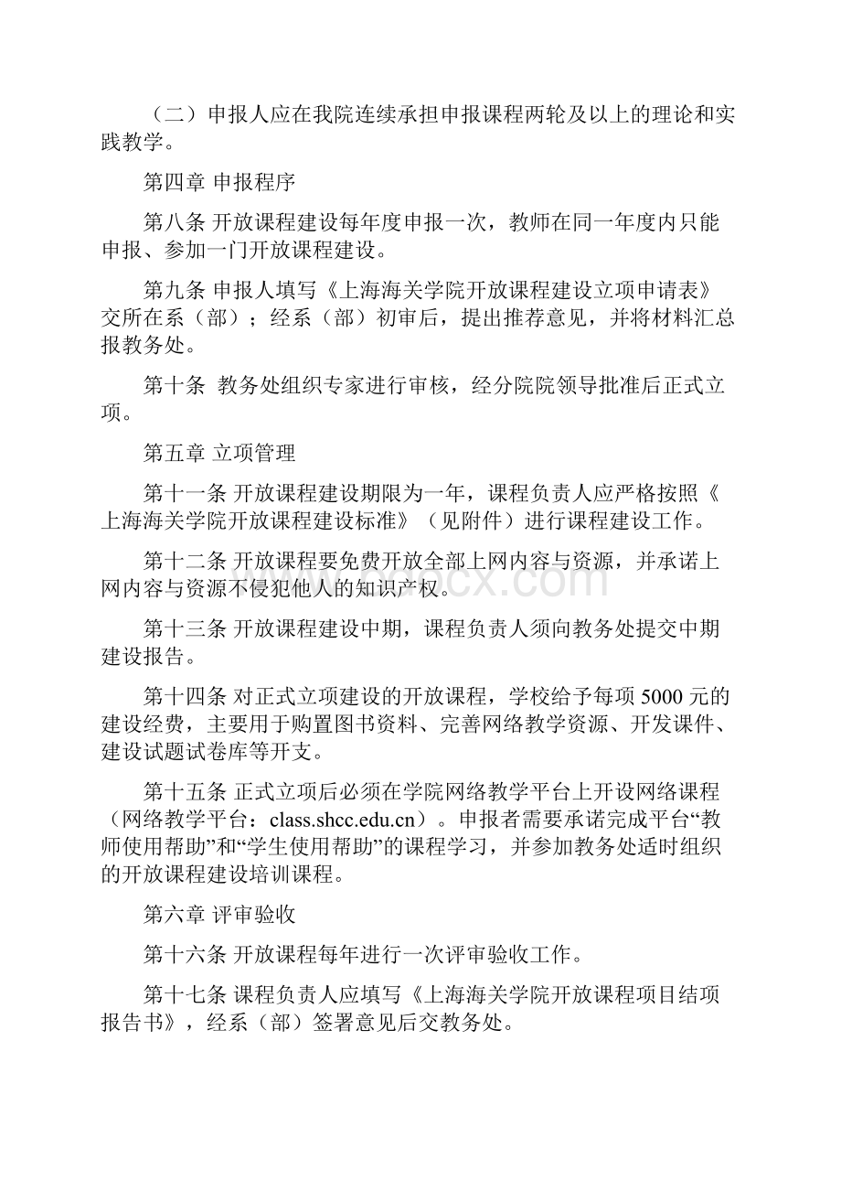 上海海关学院开放课程建设管理办法.docx_第2页