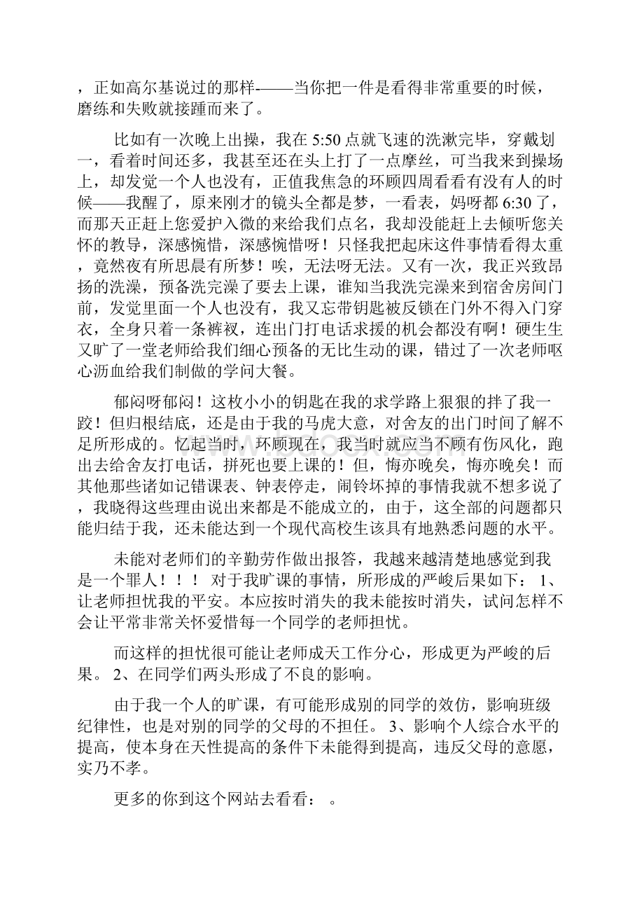 个人未去开会情况说明500.docx_第3页