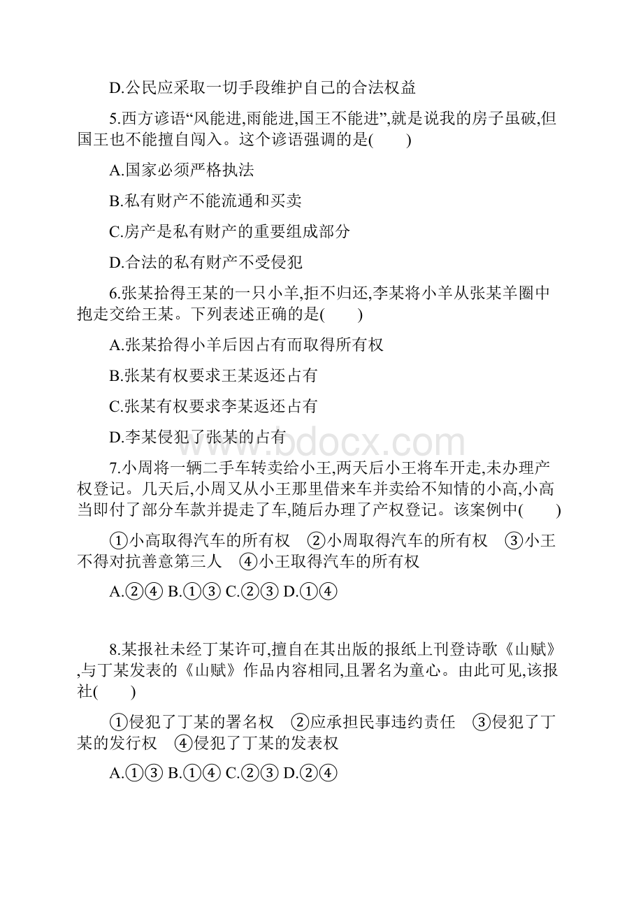 高中政治统编版选择性必修2 法律与生活第一单元综合复习检测题.docx_第2页