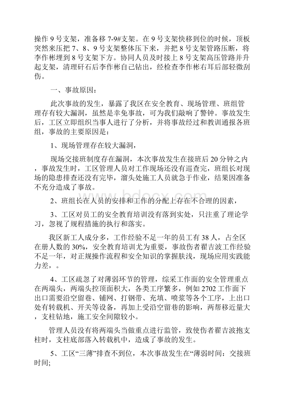 关于安全事故发言稿doc.docx_第3页