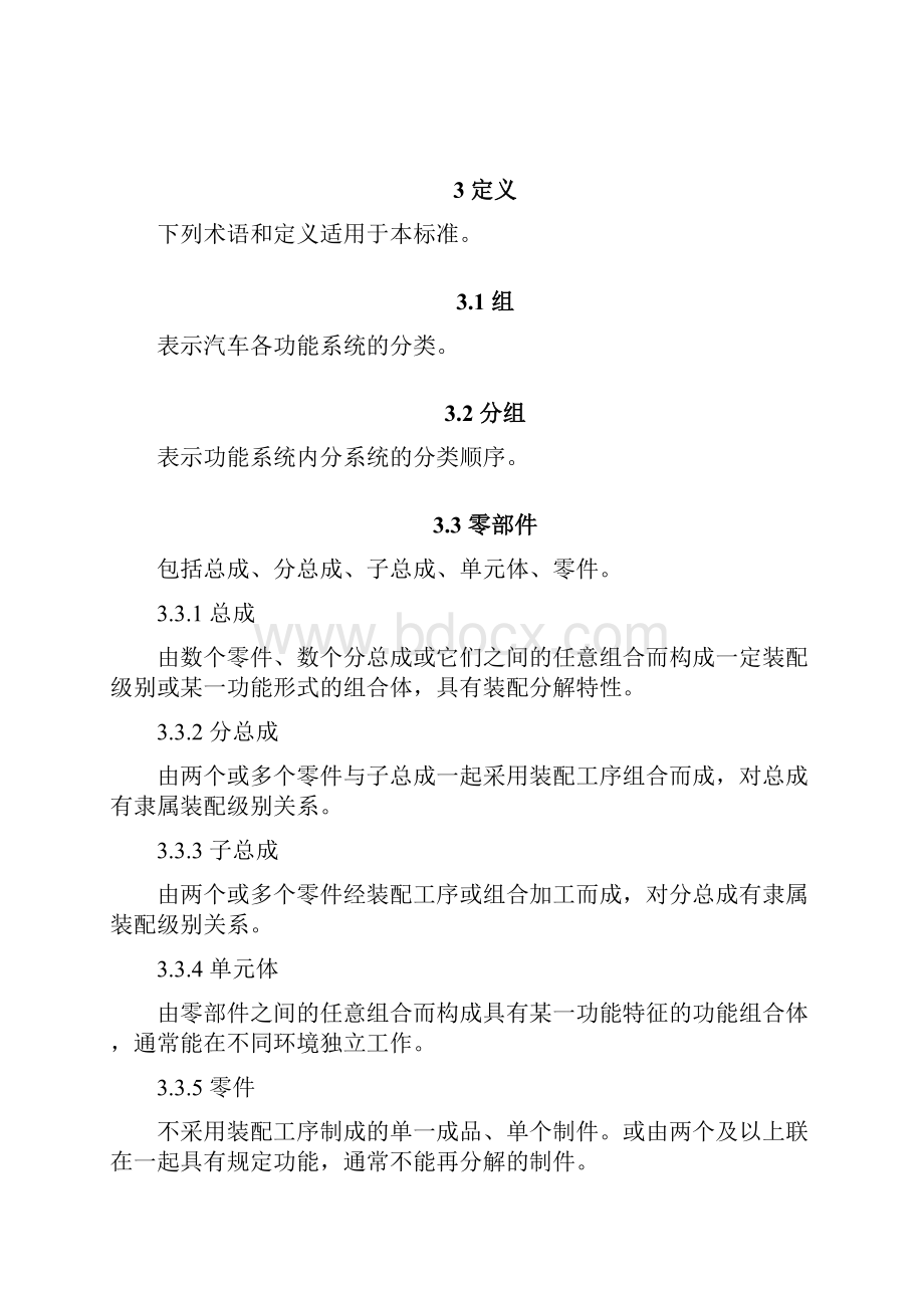 汽车产品图样编号规则.docx_第3页