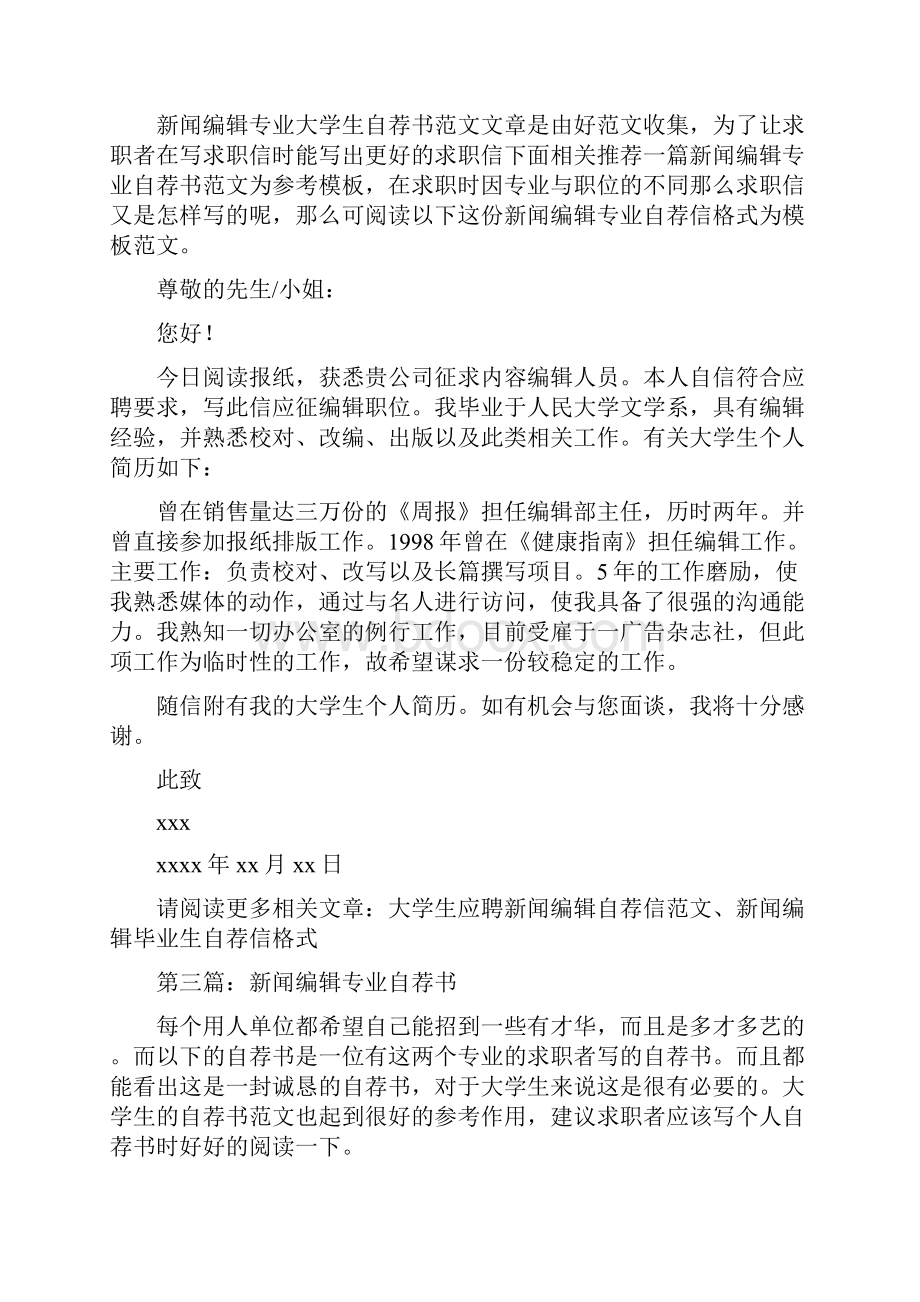 新闻编辑类自荐书格式.docx_第2页