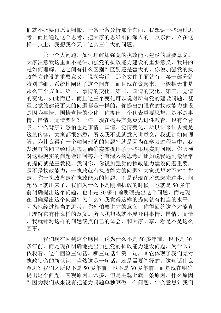 加强党的执政能力建设.docx_第2页