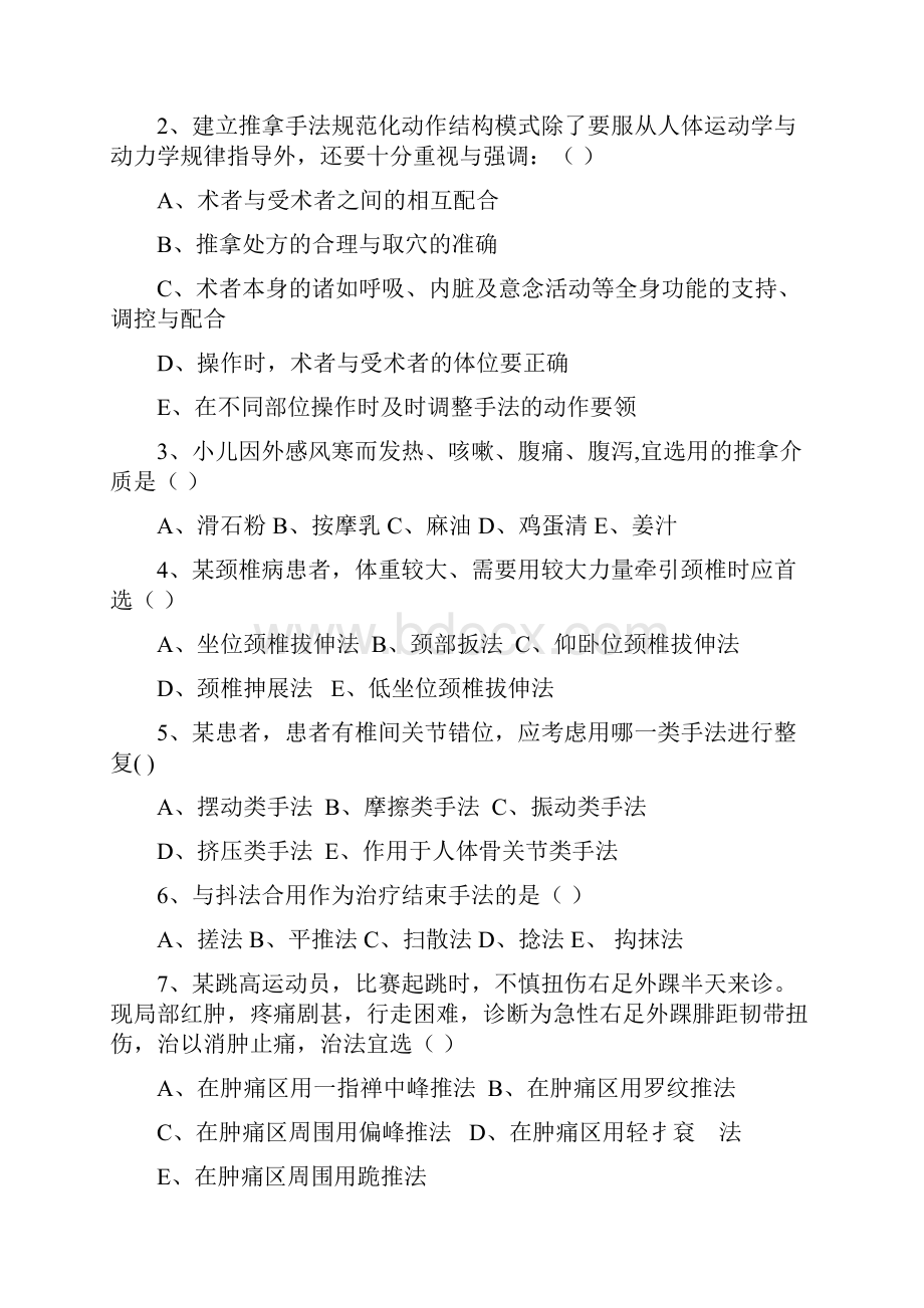 《推拿手法学》试题及答案.docx_第3页