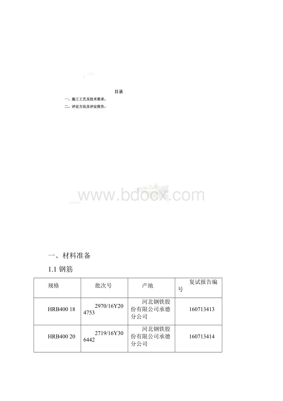 钢筋机械连接接头工艺评定.docx_第2页