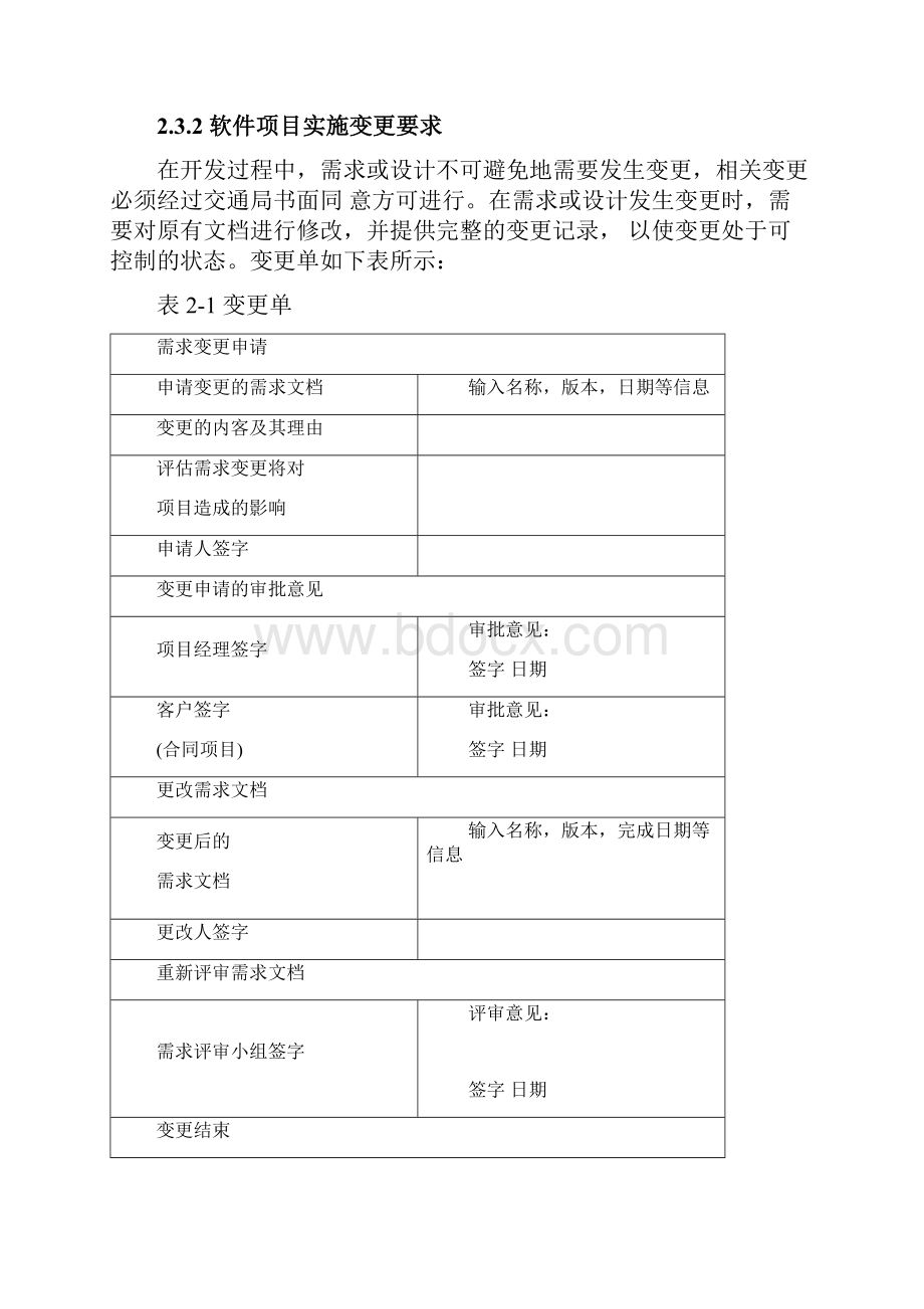 软件需求分析报告报告材料实用模板完整版.docx_第3页