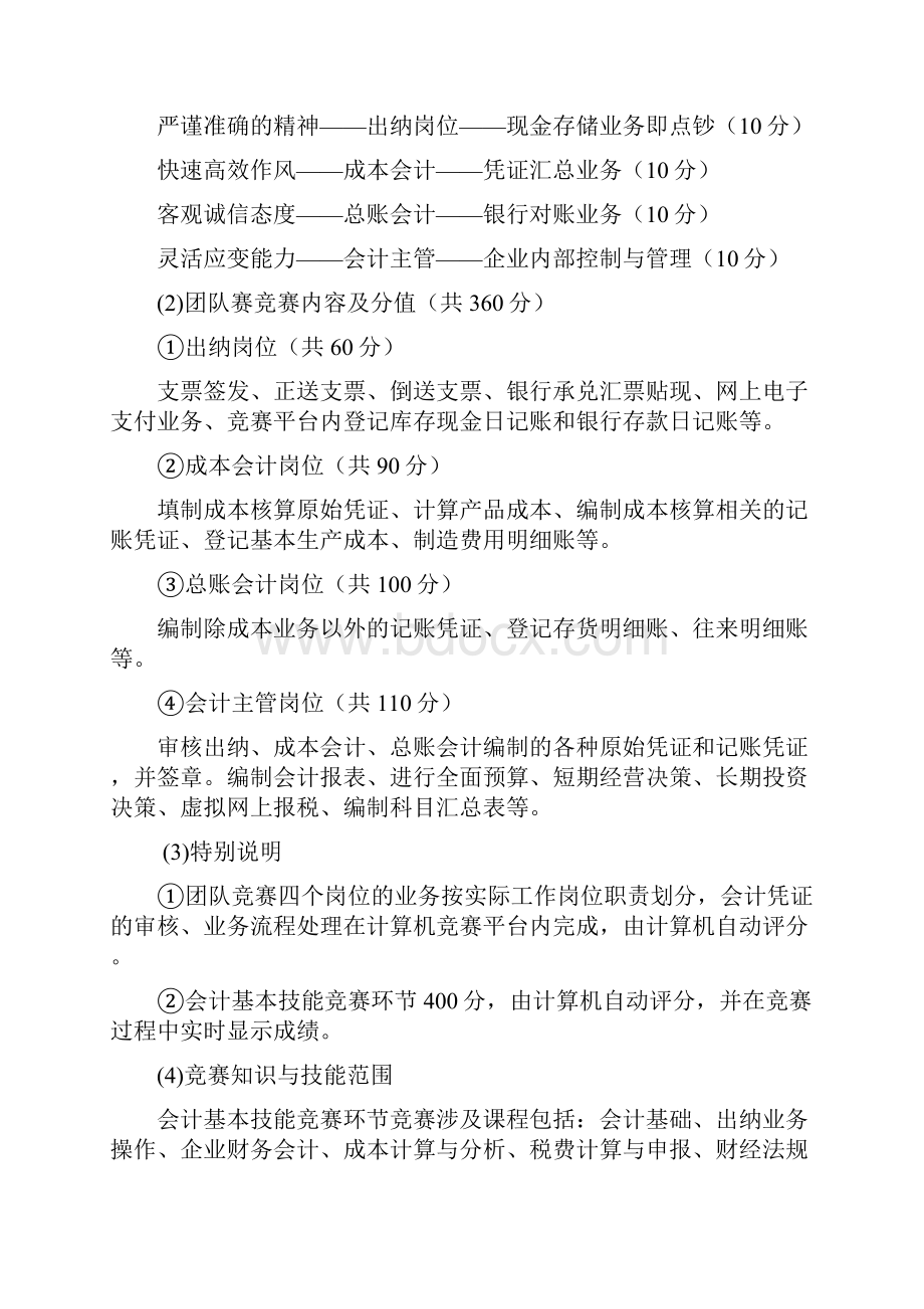 福建职业院校技能大赛高职组.docx_第2页