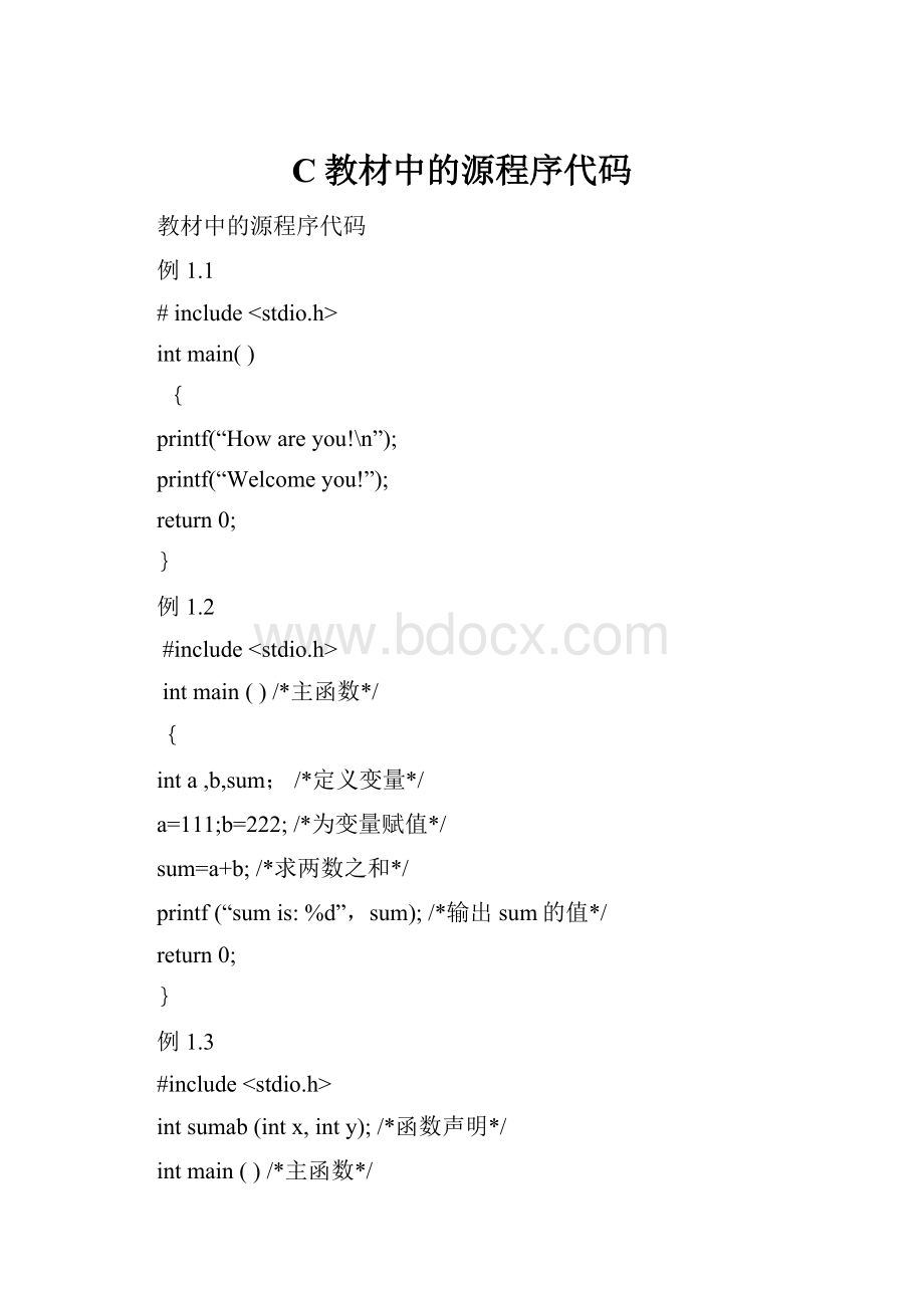 C教材中的源程序代码.docx