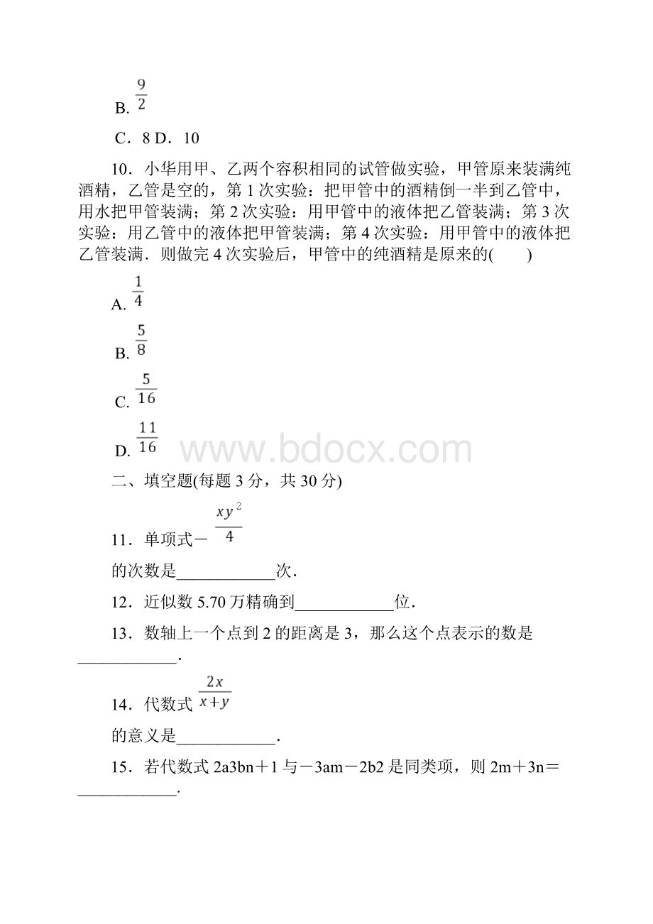 浙教版七年级数学上册 期中测试.docx_第3页