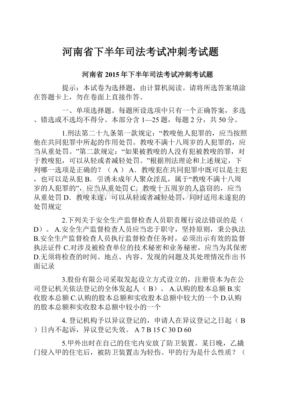 河南省下半年司法考试冲刺考试题.docx