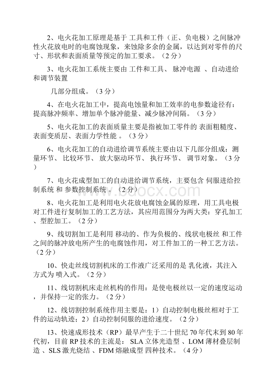 特种加工考试题和答案.docx_第3页