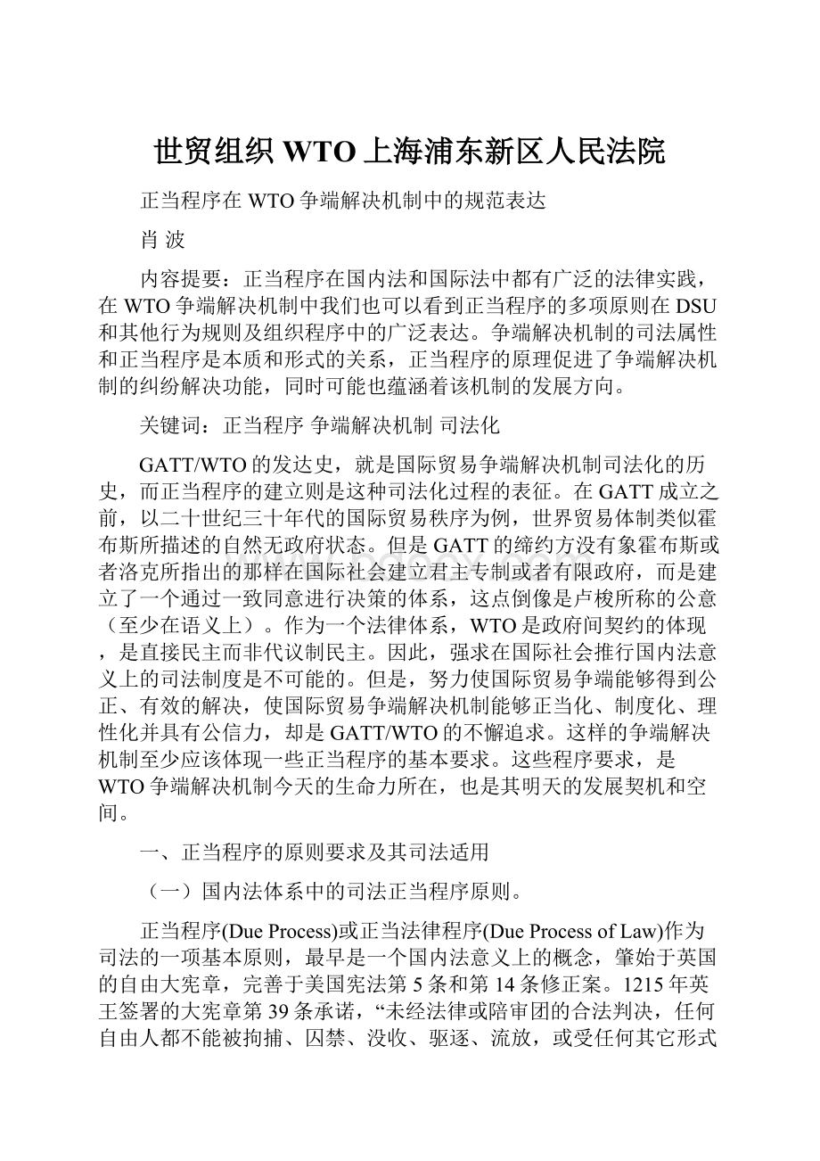 世贸组织WTO上海浦东新区人民法院.docx