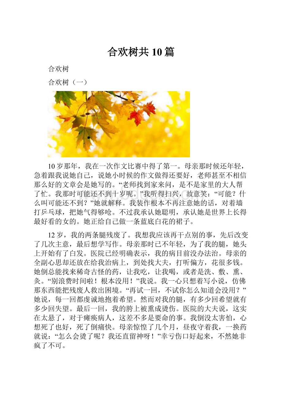 合欢树共10篇.docx