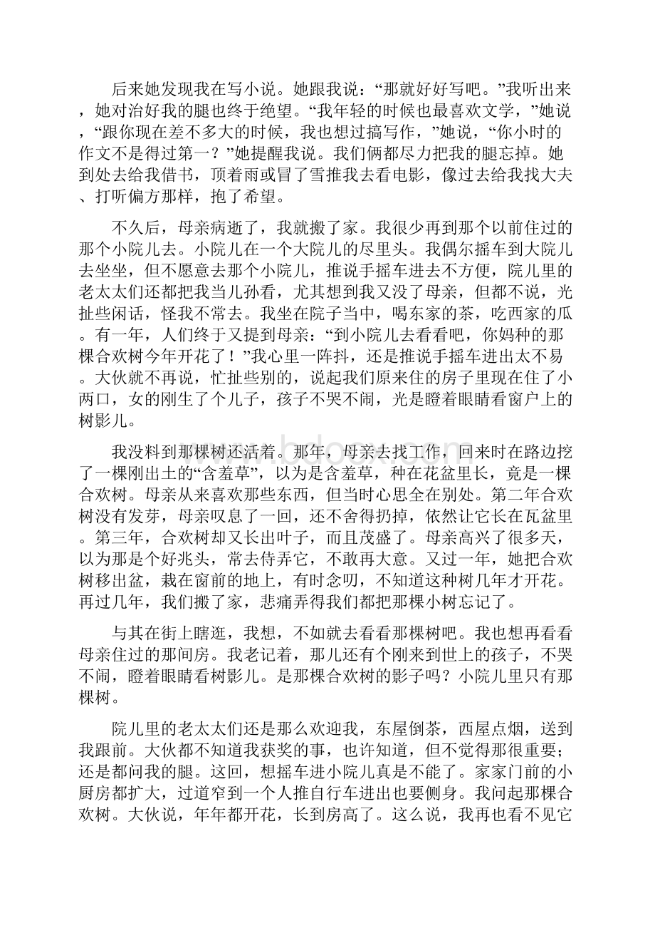 合欢树共10篇.docx_第2页