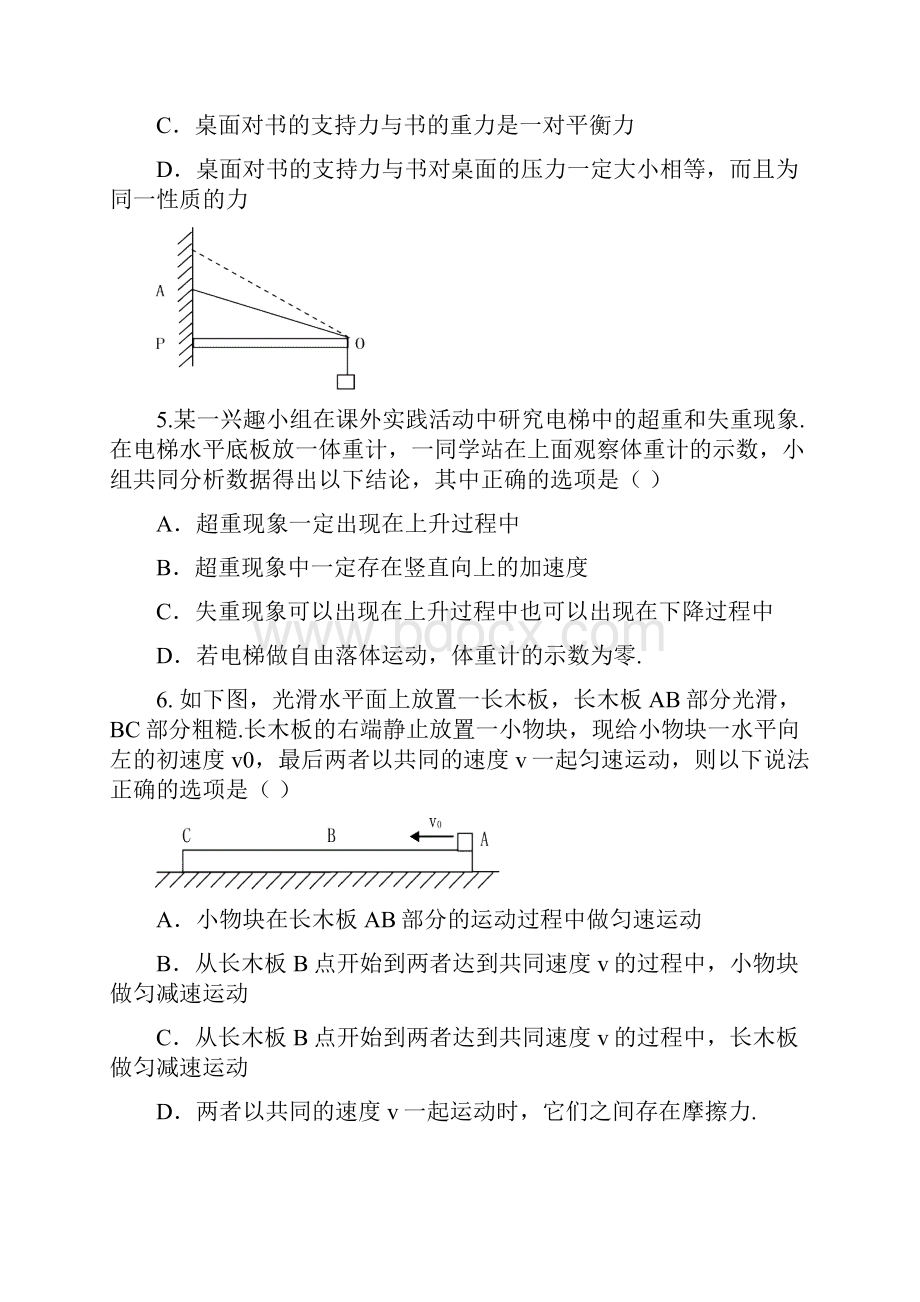 山东济宁汶上第一中学学度高一质检物理.docx_第2页