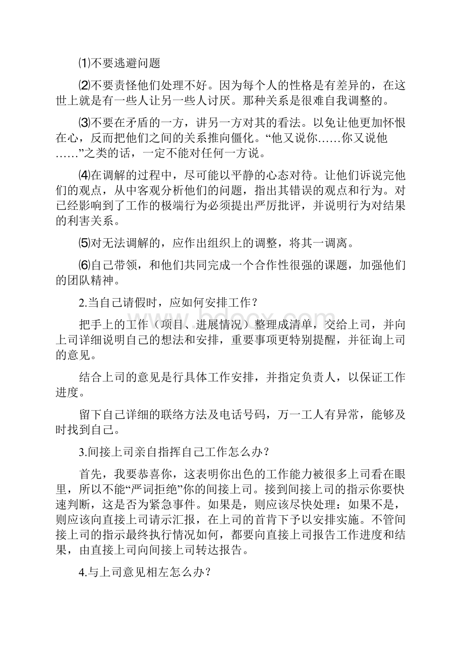 班组长日常管理工作中常见问题二十五问.docx_第2页