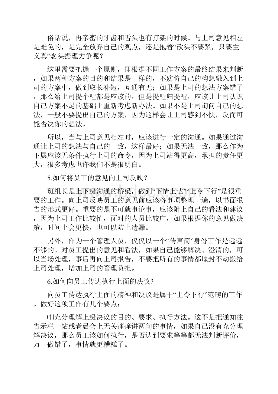 班组长日常管理工作中常见问题二十五问.docx_第3页