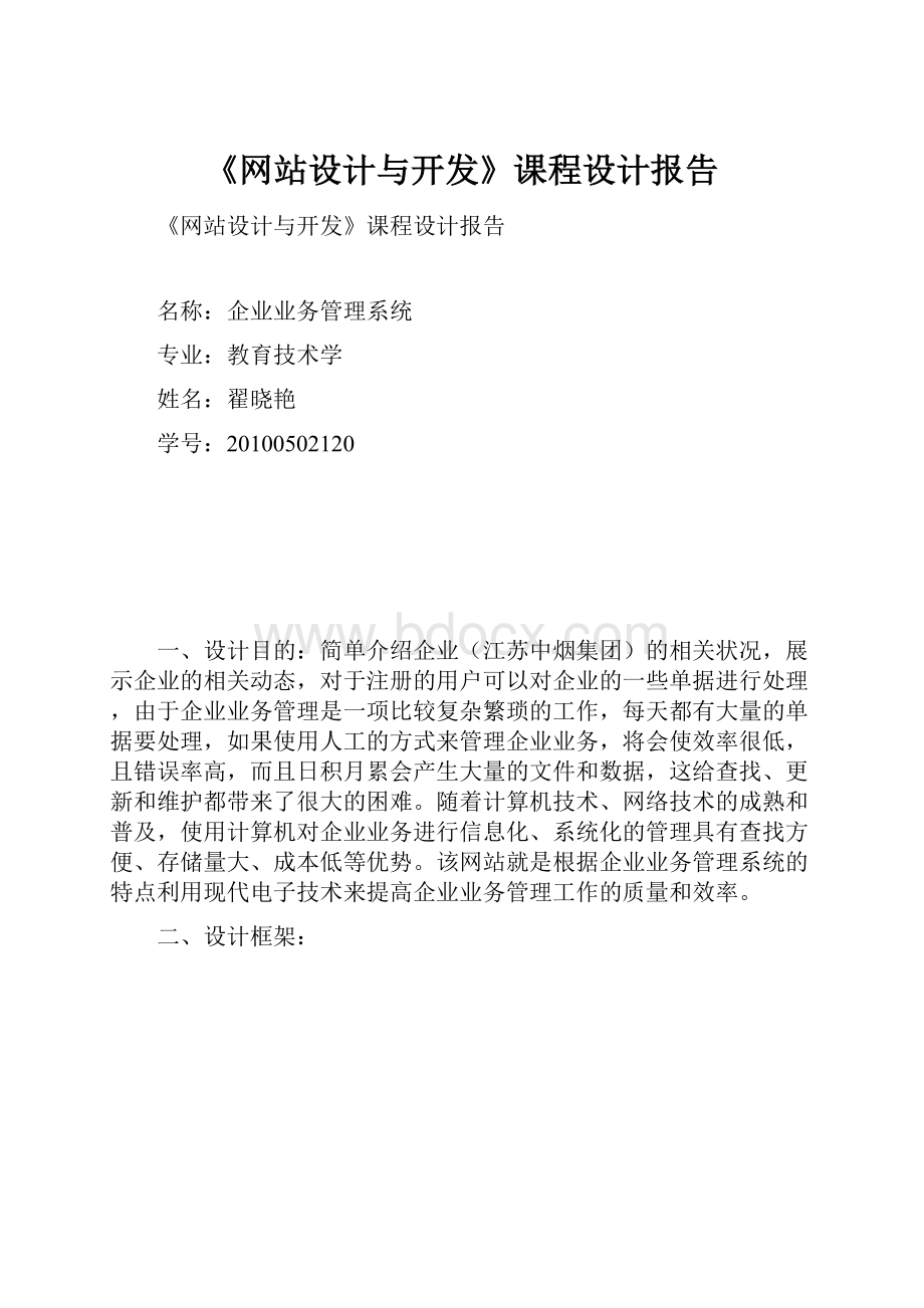 《网站设计与开发》课程设计报告.docx_第1页