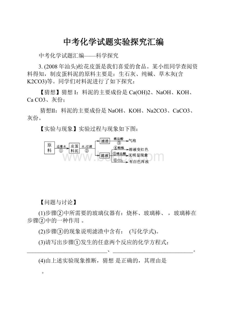 中考化学试题实验探究汇编.docx_第1页