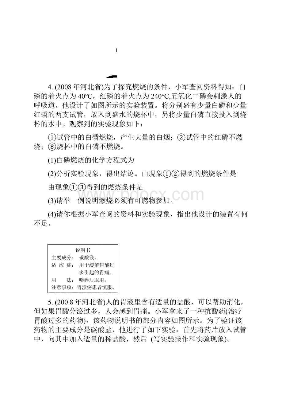 中考化学试题实验探究汇编.docx_第2页