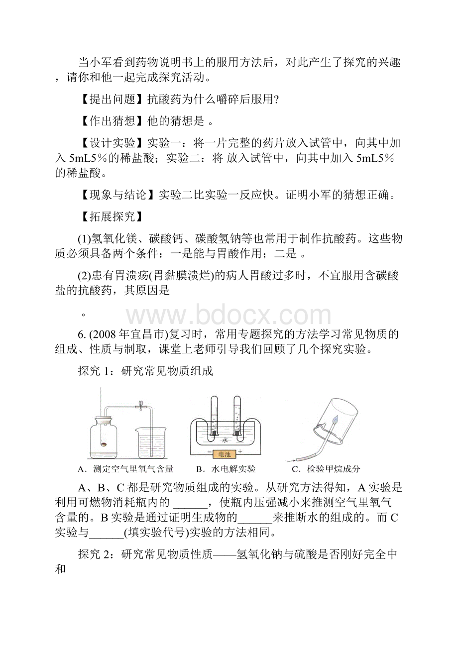 中考化学试题实验探究汇编.docx_第3页