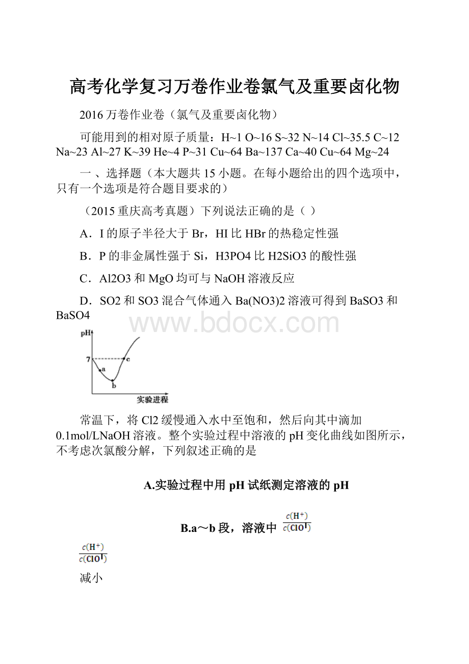 高考化学复习万卷作业卷氯气及重要卤化物.docx