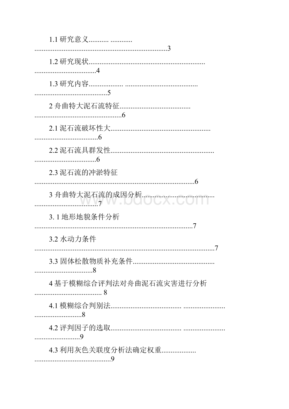 自然资源学.docx_第2页